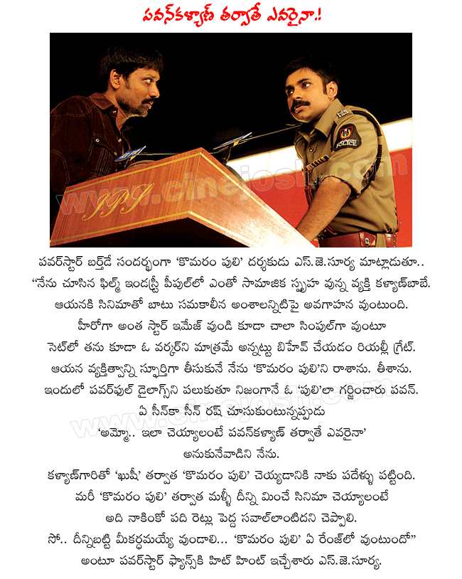 pawankalyan birthday special,pawankalyan in komaram puli,director s.j.surya,komaram puli news,komaram puli review,komaram puli report,komaram puli records,komaram puli release date,komaram puli centers,komaram puli collections,komaram puli stills  pawankalyan birthday special, pawankalyan in komaram puli, director s.j.surya, komaram puli news, komaram puli review, komaram puli report, komaram puli records, komaram puli release date, komaram puli centers, komaram puli collections, komaram puli stills